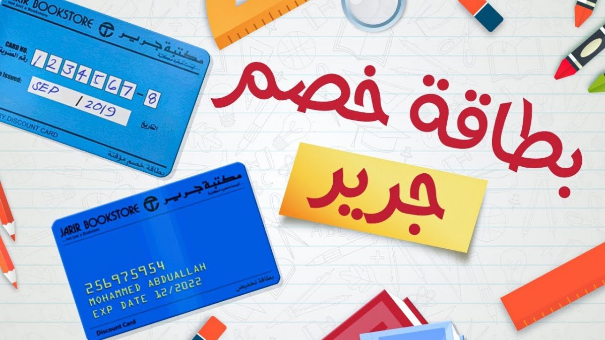 كوبون خصم جرير اقرأ السوق المفتوح